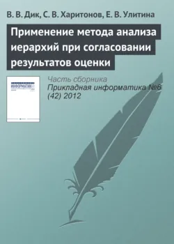 Концепция архитектуры информационной системы мониторинга цен на авиабилеты, аудиокнига . ISDN8654217
