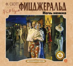 Великий Гэтсби. В1. The Great Gatsby. В1, аудиокнига . ISDN74347686