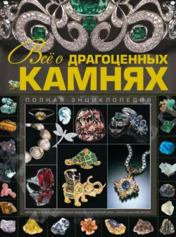 Вино. Иллюстрированная энциклопедия, аудиокнига . ISDN50079293