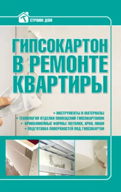 Сборка столярных изделий и их покрытия, аудиокнига . ISDN3262815