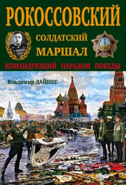 Штрафбаты выиграли войну? Мифы и правда о штрафниках Красной Армии, аудиокнига . ISDN71265196