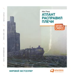 Гимн, аудиокнига Айн Рэнд. ISDN27502512
