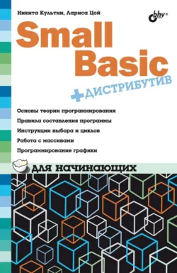 Visual Basic для студентов и школьников, аудиокнига . ISDN4984835