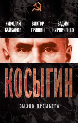 Катастрофа. От Хрущева до Горбачева, аудиокнига . ISDN6373003