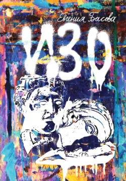 Наблюдатели, аудиокнига . ISDN71986015
