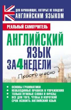 Аудиокурс «X-Polyglossum English. Курс для начинающих», аудиокнига Ильи Чудакова. ISDN18892029