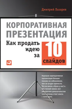 Продающая презентация, аудиокнига . ISDN320652