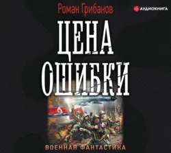 Бои местного значения, аудиокнига . ISDN69463942