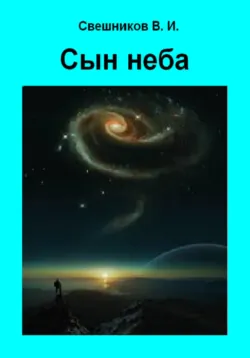 Несбывшиеся надежды, аудиокнига . ISDN65530563