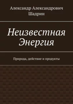Структура мироздания Вселенной. Часть 3. Гипермир, аудиокнига Александра Александровича Шадрина. ISDN22033982