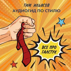 10 легендарных сумок, аудиокнига Тима Ильясова. ISDN51555680