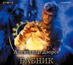 Ну вот! Опять сломал!, аудиокнига Александра Дэорсе. ISDN64325611