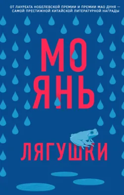 生死疲劳 / Устал рождаться и умирать. Книга для чтения на китайском языке (pdf + epub),  аудиокнига. ISDN72086935