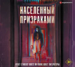 Населенный призраками, Даниэль Вега