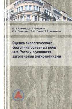 Оценка устойчивости основных почв и экосистем Приазовья к загрязнению тяжелыми металлами и нефтью, аудиокнига . ISDN42565333