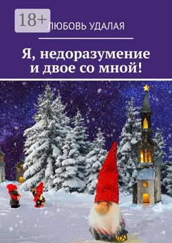 Разведка рулит!, аудиокнига . ISDN34331306