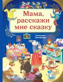 Мышонок Тим не хочет чистить зубы, аудиокнига Анны Казалис. ISDN71309563