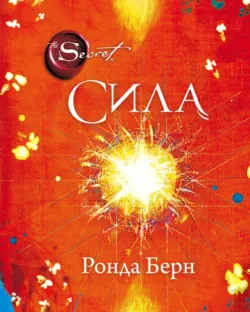 Тайна любви, здоровья и денег. Мастер-класс, аудиокнига . ISDN69336307