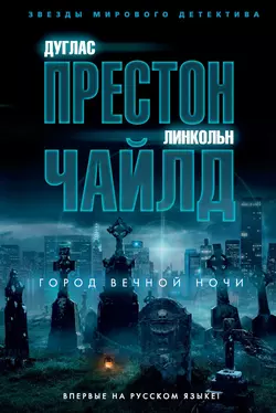 Город вечной ночи, audiobook Линкольна Чайлда. ISDN51364022