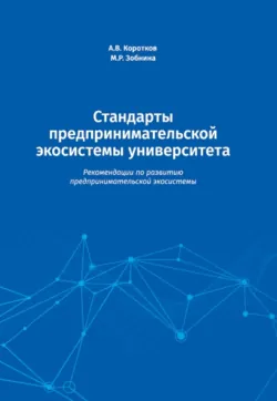 Маркетинг и управление продуктом на цифровых рынках: генерация и проверка идей через CustDev, дизайн-мышление и расчеты юнит-экономики. (Бакалавриат, Магистратура). Учебник., аудиокнига . ISDN72466111