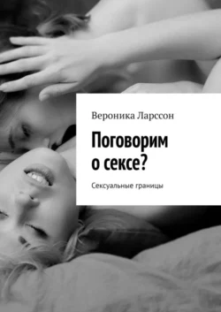 Как определять либидо по внешности. Гормоны, поведение, внешность, аудиокнига Вероники Ларссон. ISDN70876457