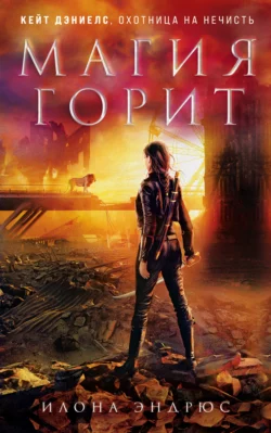 Хроники хозяйки отеля. Одним махом!, аудиокнига . ISDN74386851