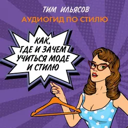 10 легендарных сумок, аудиокнига Тима Ильясова. ISDN51555680
