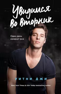Увидимся во вторник, аудиокнига . ISDN51556877
