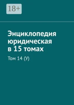 Административное право 2-е изд., пер. и доп. Учебник и практикум для СПО, аудиокнига Татьяны Васильевны Федоровой. ISDN70307434