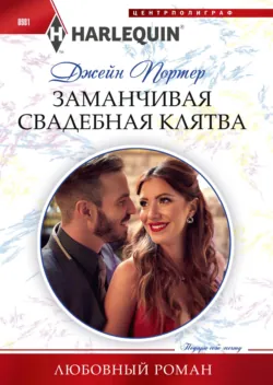 Неожиданный брак, аудиокнига . ISDN63699283