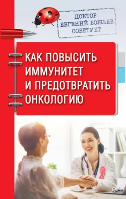 Книга жизни. Для тех, кто отчаялся найти врачей, которые могут вылечить, аудиокнига . ISDN31736329
