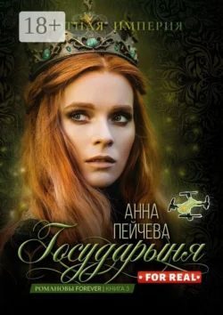 Разбитое сердце поэта: 8 историй несчастной любви. Серия «Эпоха Романовых», аудиокнига . ISDN74224938