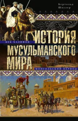 История монголов. По восточным и европейским свидетельствам XIII—XIV веков, аудиокнига . ISDN73753183