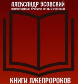 Но именем твоим…, аудиокнига . ISDN51601758