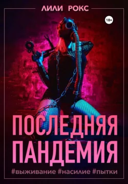 Территория насилия, аудиокнига . ISDN67099401