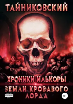Путь Шамана. Все только начинается, аудиокнига . ISDN10777805