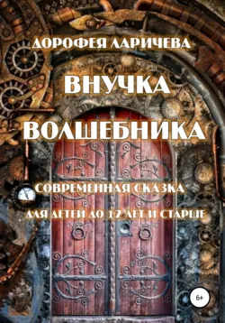 Охотник и его горгулья, аудиокнига . ISDN66028827