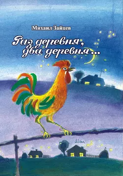 Счастью равная даль. 2 книга, аудиокнига Михаила Зайцева. ISDN51806857