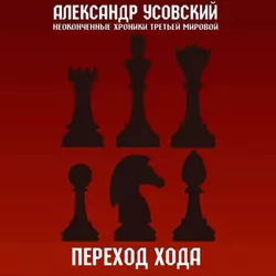 Шпионы, не вернувшиеся с холода, аудиокнига Чингиза Абдуллаева. ISDN152472