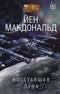 Река Богов, аудиокнига Йена Макдональд. ISDN160270