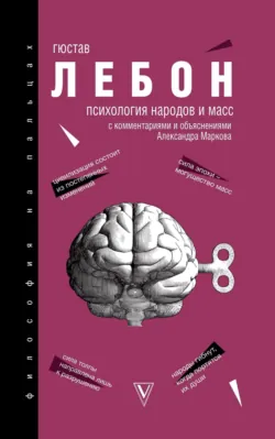 Психология народов и масс, аудиокнига . ISDN67835535