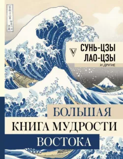 Китайский мир. Корни и крона, аудиокнига . ISDN74366456