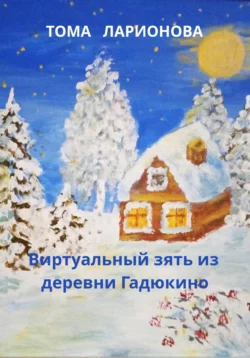 Девочка и море. Сборник сказок, аудиокнига Томы Ларионовой. ISDN68883945