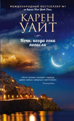 Колыбельная звезд, аудиокнига Карен Уайт. ISDN67367601