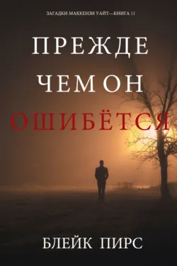 Невменяемая, аудиокнига . ISDN74375618
