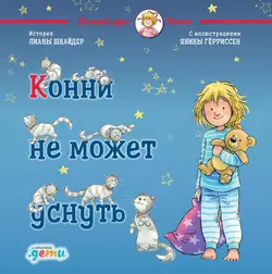 Конни и хобби. Сборник историй, аудиокнига Лианы Шнайдер. ISDN67291265
