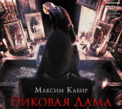 Мокрый мир, аудиокнига Максима Кабира. ISDN67219323