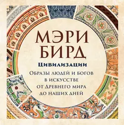 Женщины и власть. Манифест, аудиокнига Мэри Бирд. ISDN36635954