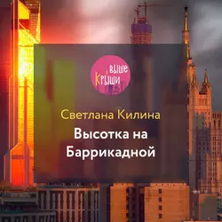 Экскурсия МИД, аудиокнига Светланы Килиной. ISDN53959615