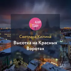 Экскурсия МИД, аудиокнига Светланы Килиной. ISDN53959615